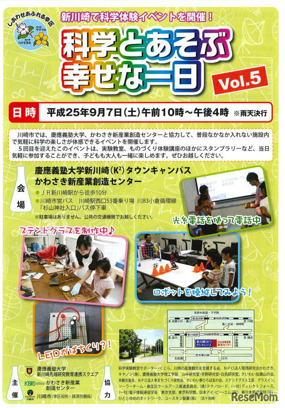 科学とあそぶ幸せな一日（ポスター）