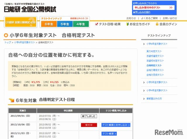 合格判定テスト