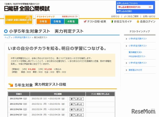 実力判定テスト