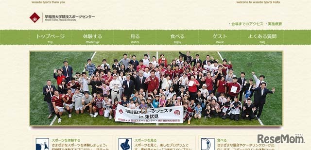 2013早稲田スポーツフェスタin東伏見ホームページ