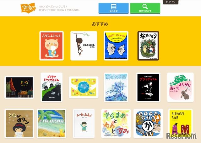 電子絵本サービス「PIBO（ピーボ）」