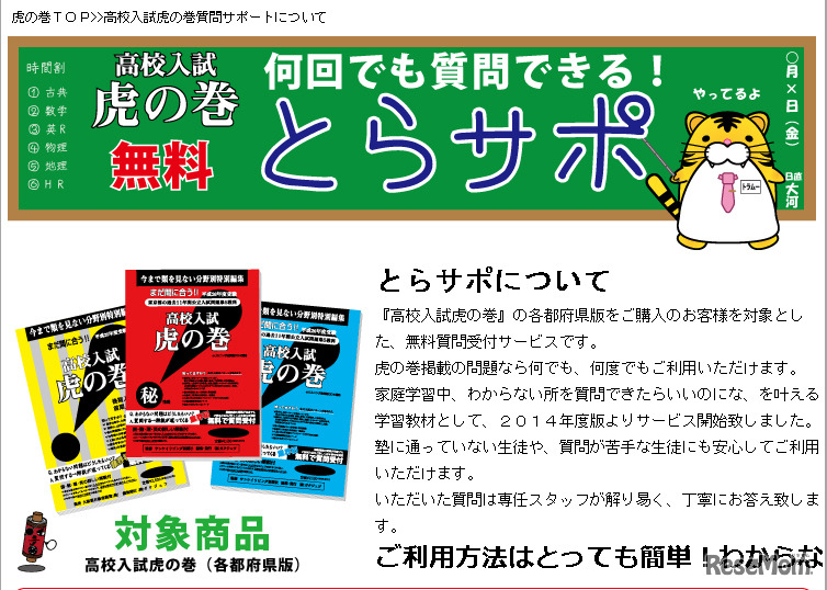 無料質問受付サービス「とらサポ」