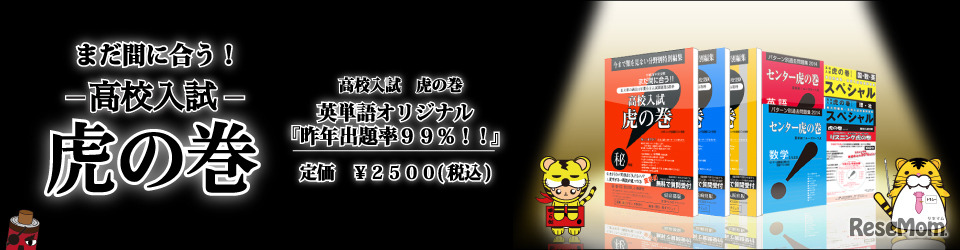 高校入試 虎の巻