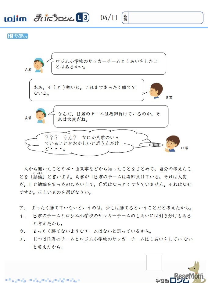 まいにちロジム 問題