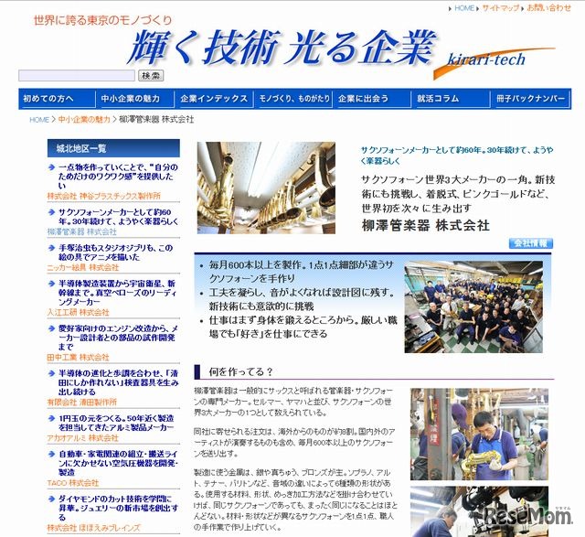 柳澤管楽器の魅力紹介