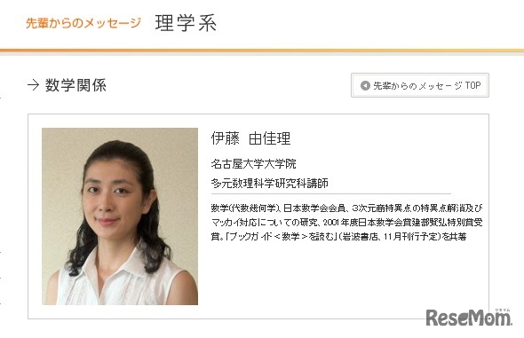 理工系分野で活躍する先輩のメッセージ