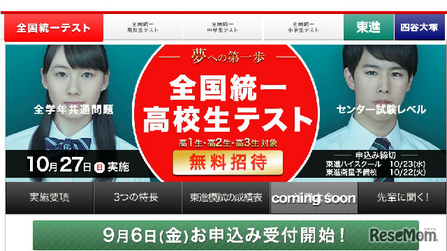 全国統一高校生テスト