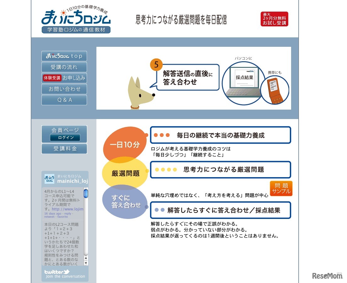 まいにちロジム