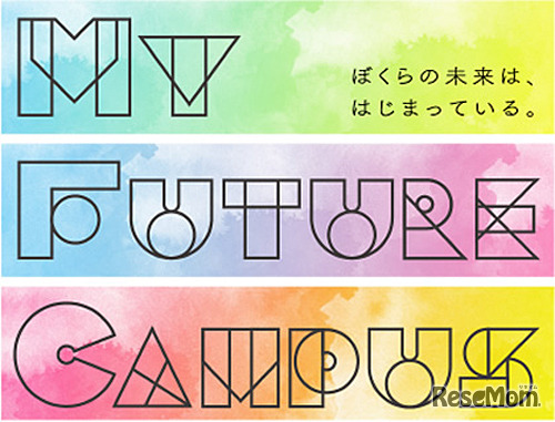 マイ フューチャー キャンパス