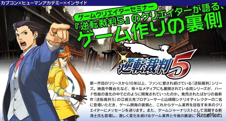 ゲームクリエイターセミナー