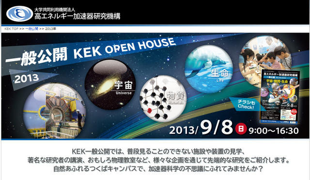 高エネルギー加速器研究機構ウェブサイト