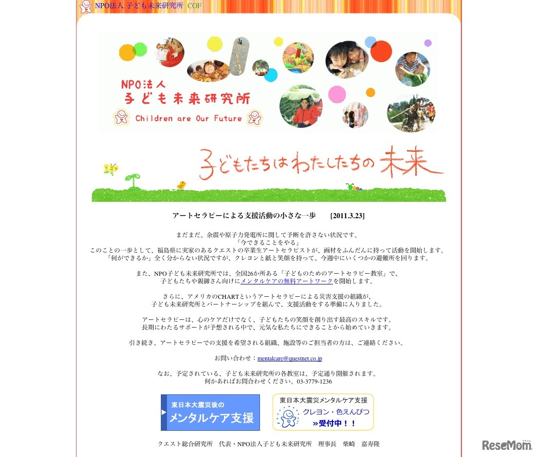 子ども未来研究所