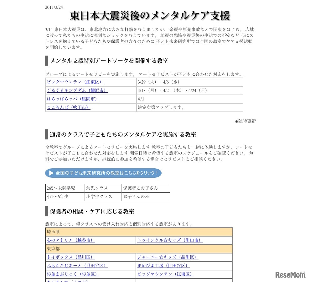 東日本大震災後のメンタルケア支援