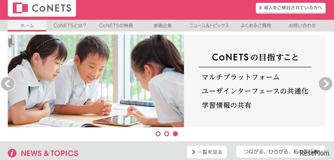 CoNETSのWebサイト