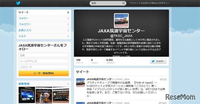 JAXAのツイッター
