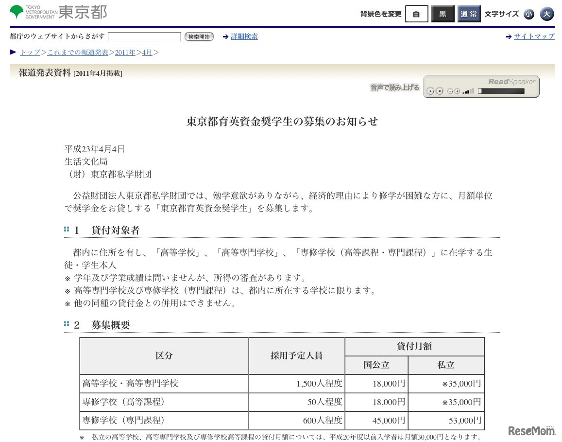 東京都育英資金奨学生の募集のお知らせ