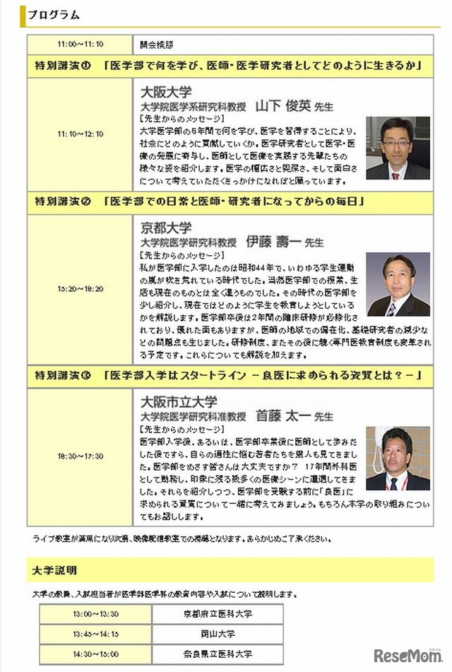 大阪南校のプログラム