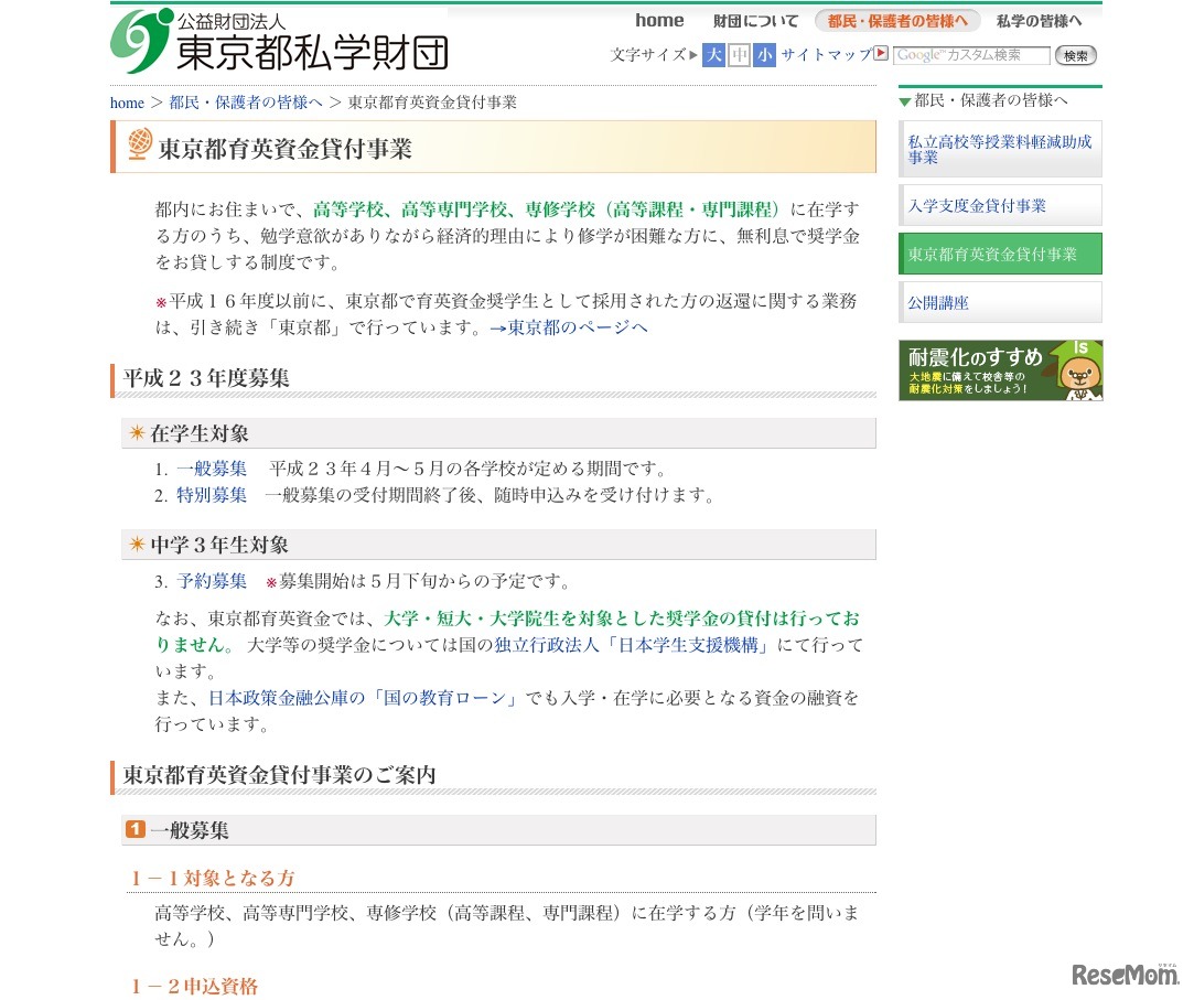 東京都育英資金貸付事業