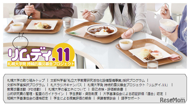 札幌大学・リムデイ.11