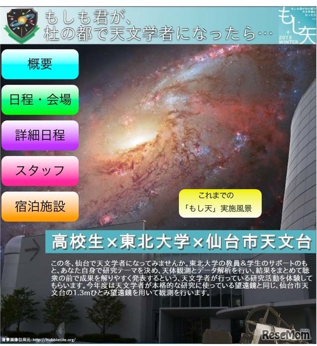 「もしも君が杜の都で天文学者になったら…」