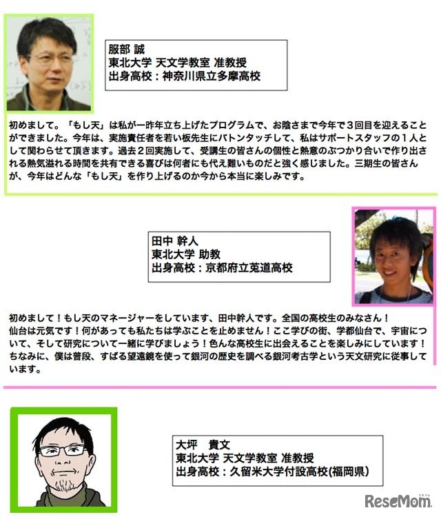 スタッフ紹介（一部）