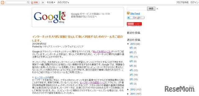 Google「セーフサーチの設定について」