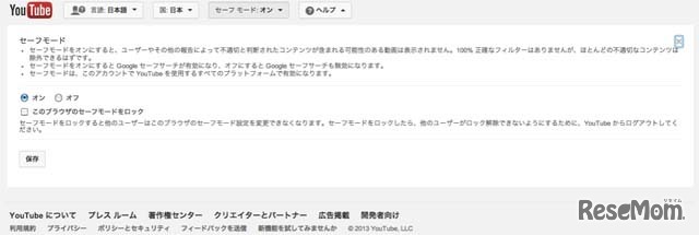 YouTube「セーフモード」ページ