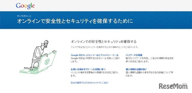 Google「知っておきたいこと」