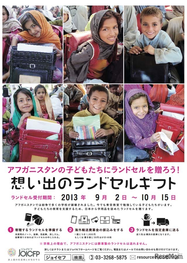 「想い出のランドセルギフト」