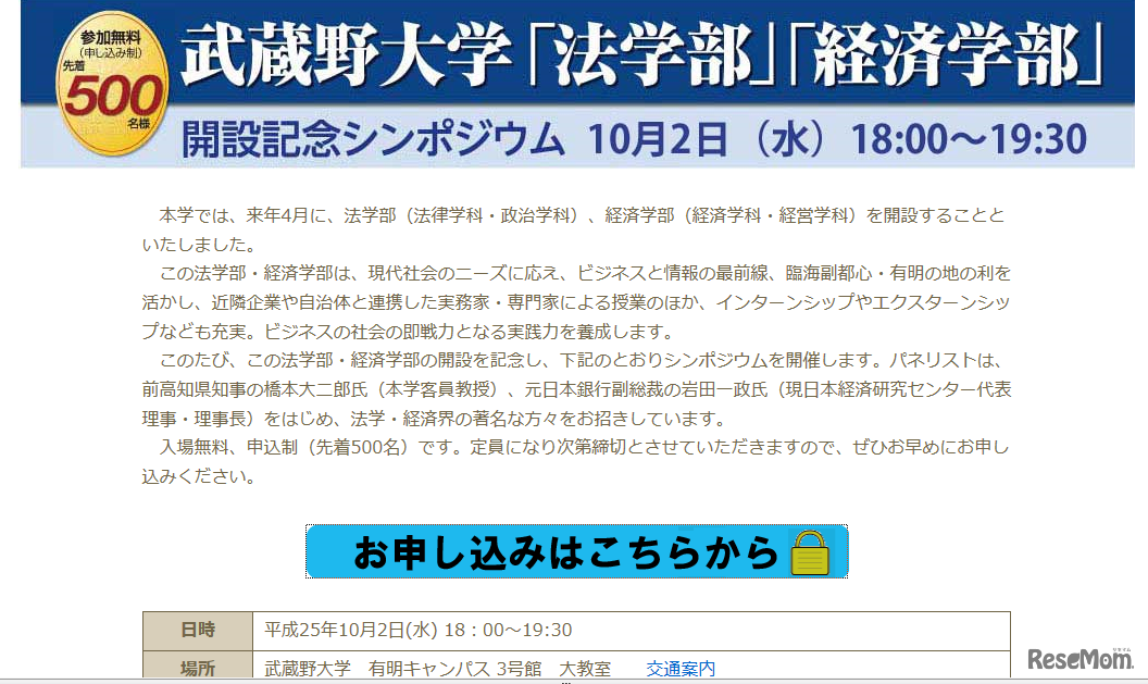 武蔵野大学ホームページ