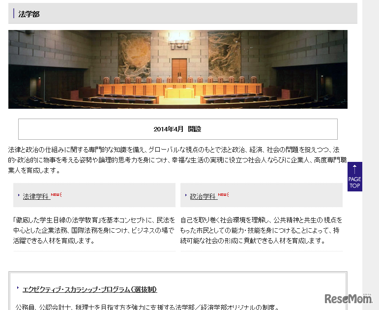 武蔵野大学法学部紹介ページ