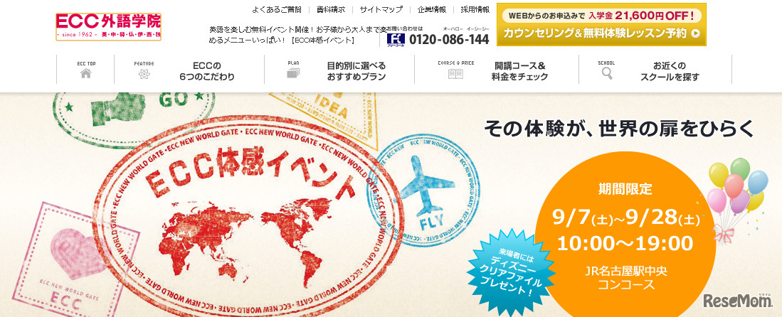 ECC体感イベント