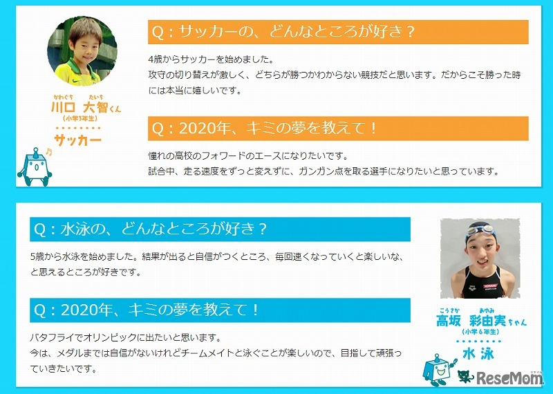 Yahoo!キッズ・2020年 未来のオリンピック選手たち