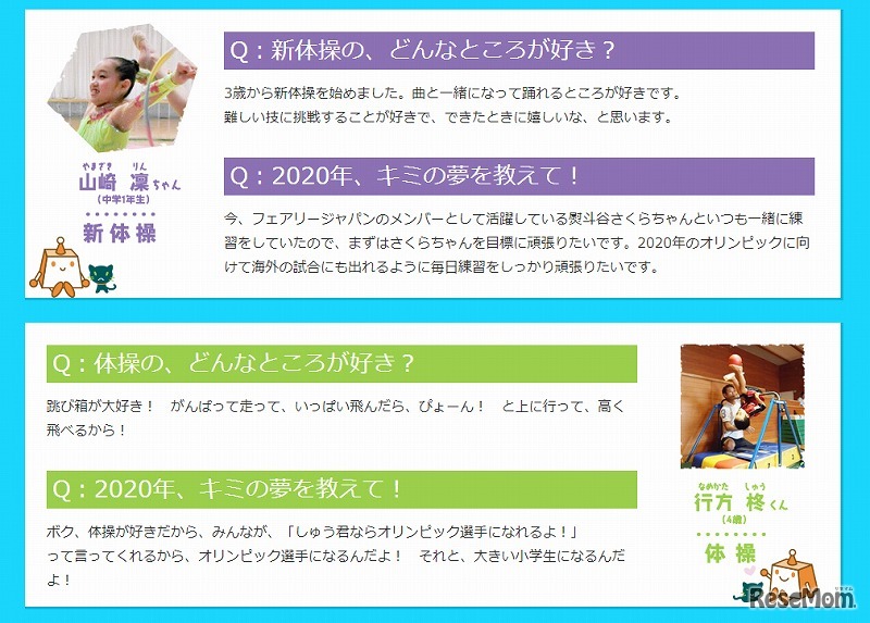 Yahoo!キッズ・2020年 未来のオリンピック選手たち