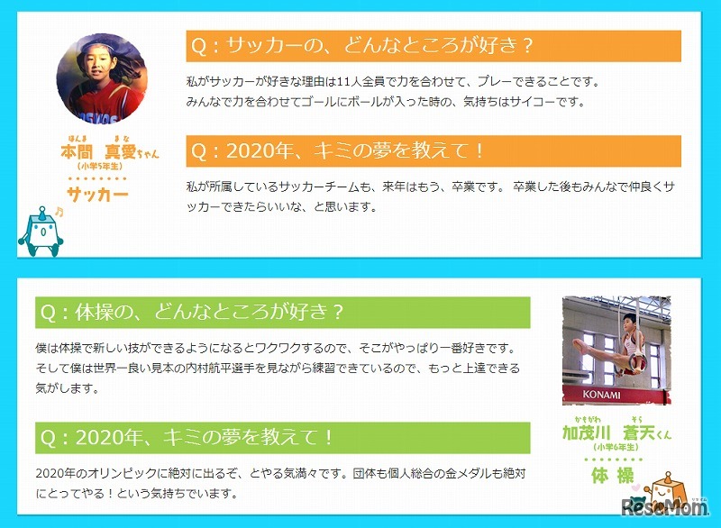 Yahoo!キッズ・2020年 未来のオリンピック選手たち