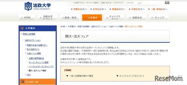 関大・法大フェアについて