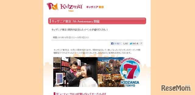 キッザニア東京 7th Anniversary