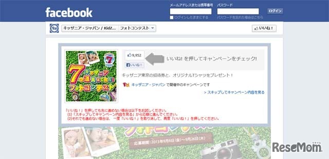 キッザニア公式Facebookページ