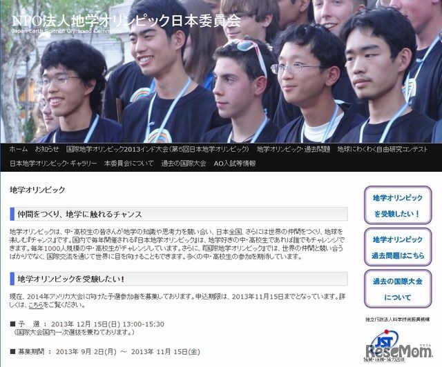 地学オリンピック日本委員会のホームページ