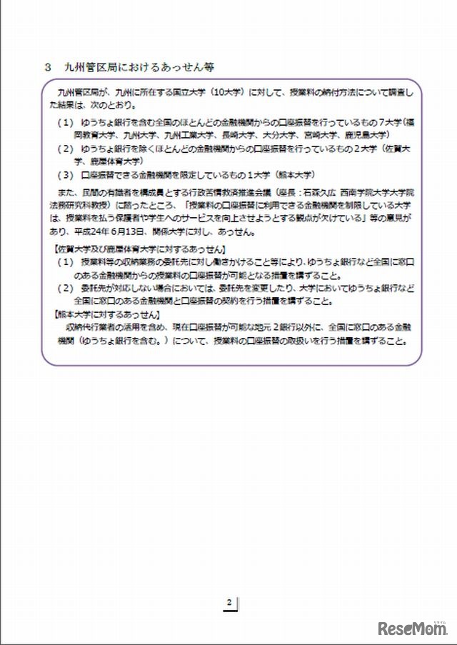 九州管区局におけるあっせん等の概要