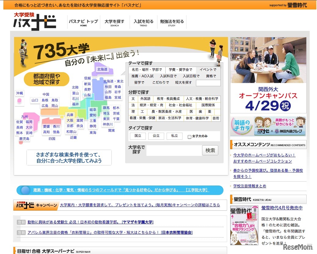 大学受験パスナビ