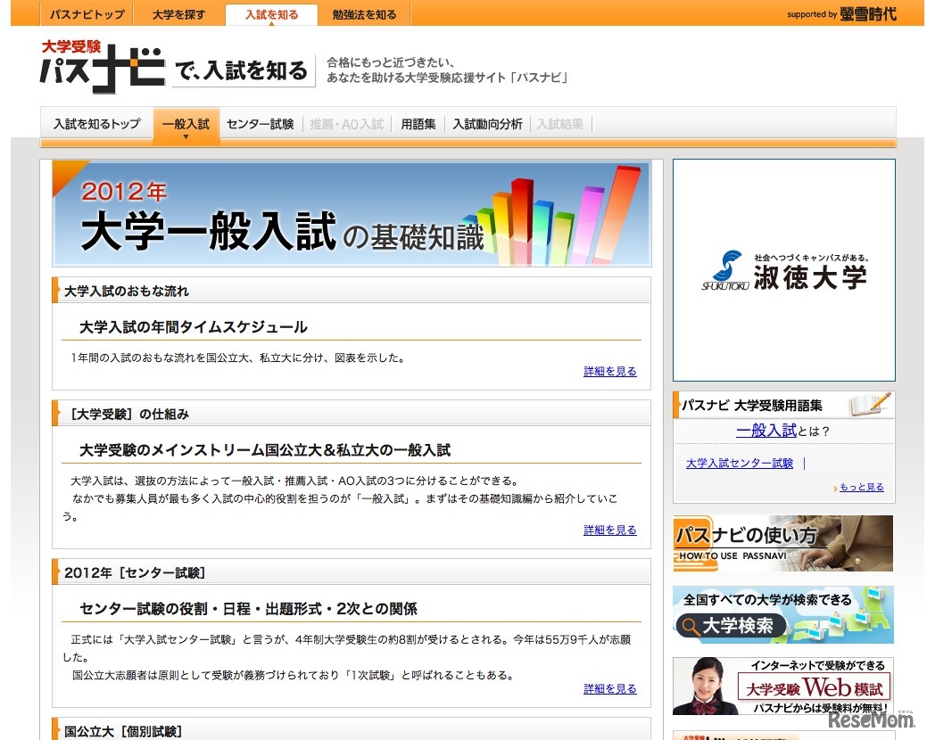 2012年大学一般入試の基礎知識