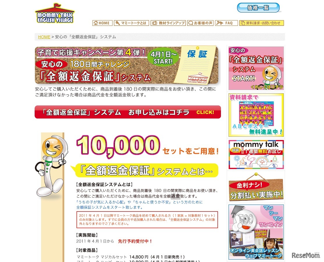 全額返金保証システム