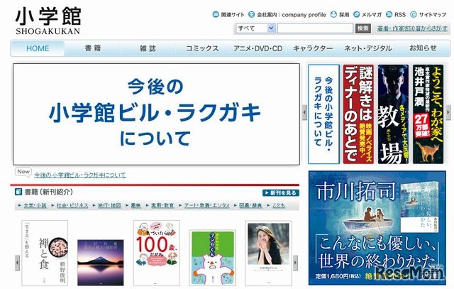 小学館ホームページ