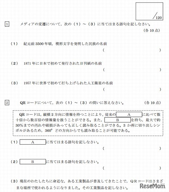 情報の問題用紙