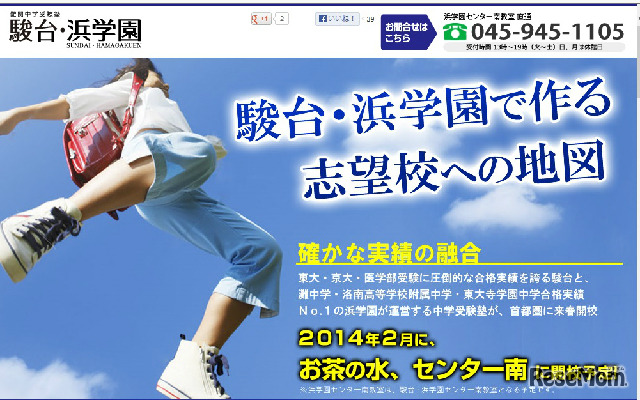 駿台・浜学園のホームページ