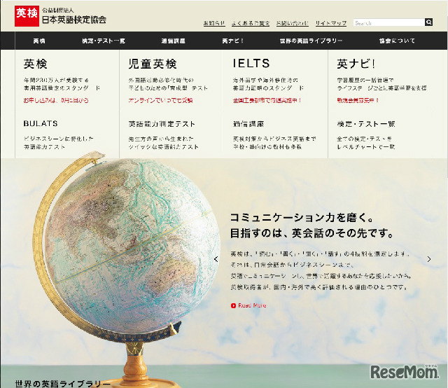 日本英語検定協会のホームページ