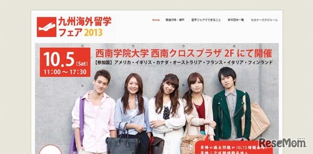 九州海外留学フェア2013
