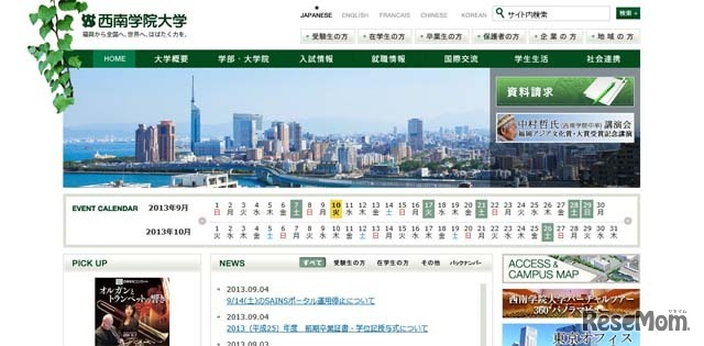 西南学院大学ホームページ