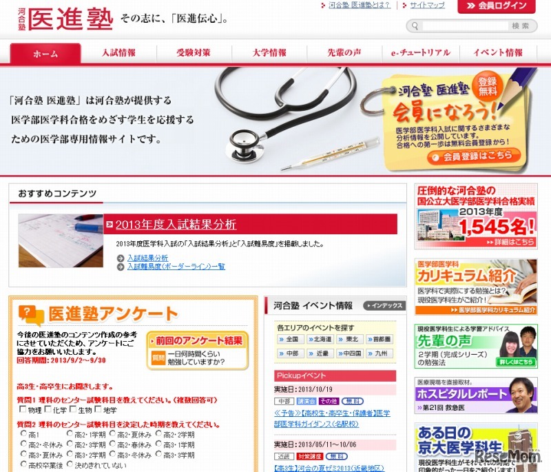 全国私立大学医学部医学科入試相談会